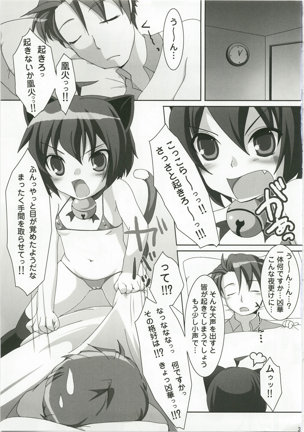 Inran Nekozuma Nikki page 7 full
