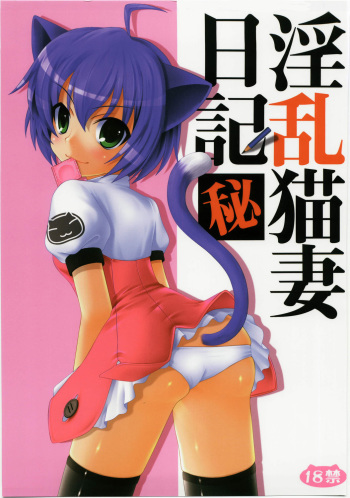 Inran Nekozuma Nikki cover