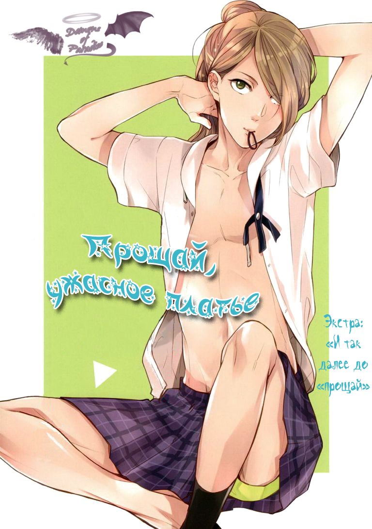 Sayonara made no Extra | И так далее До прощай page 2 full