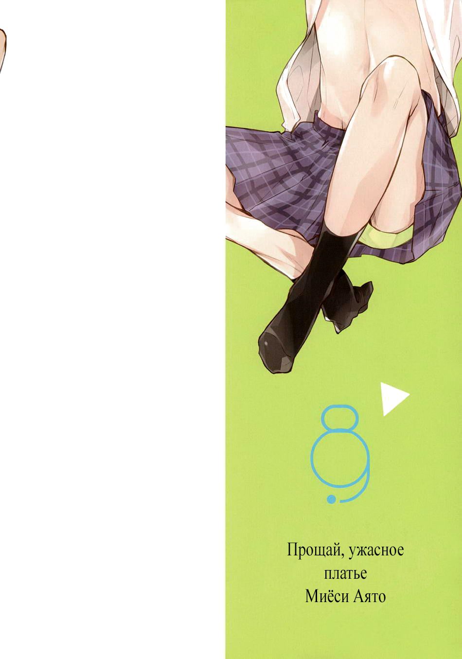 Sayonara made no Extra | И так далее До прощай page 3 full