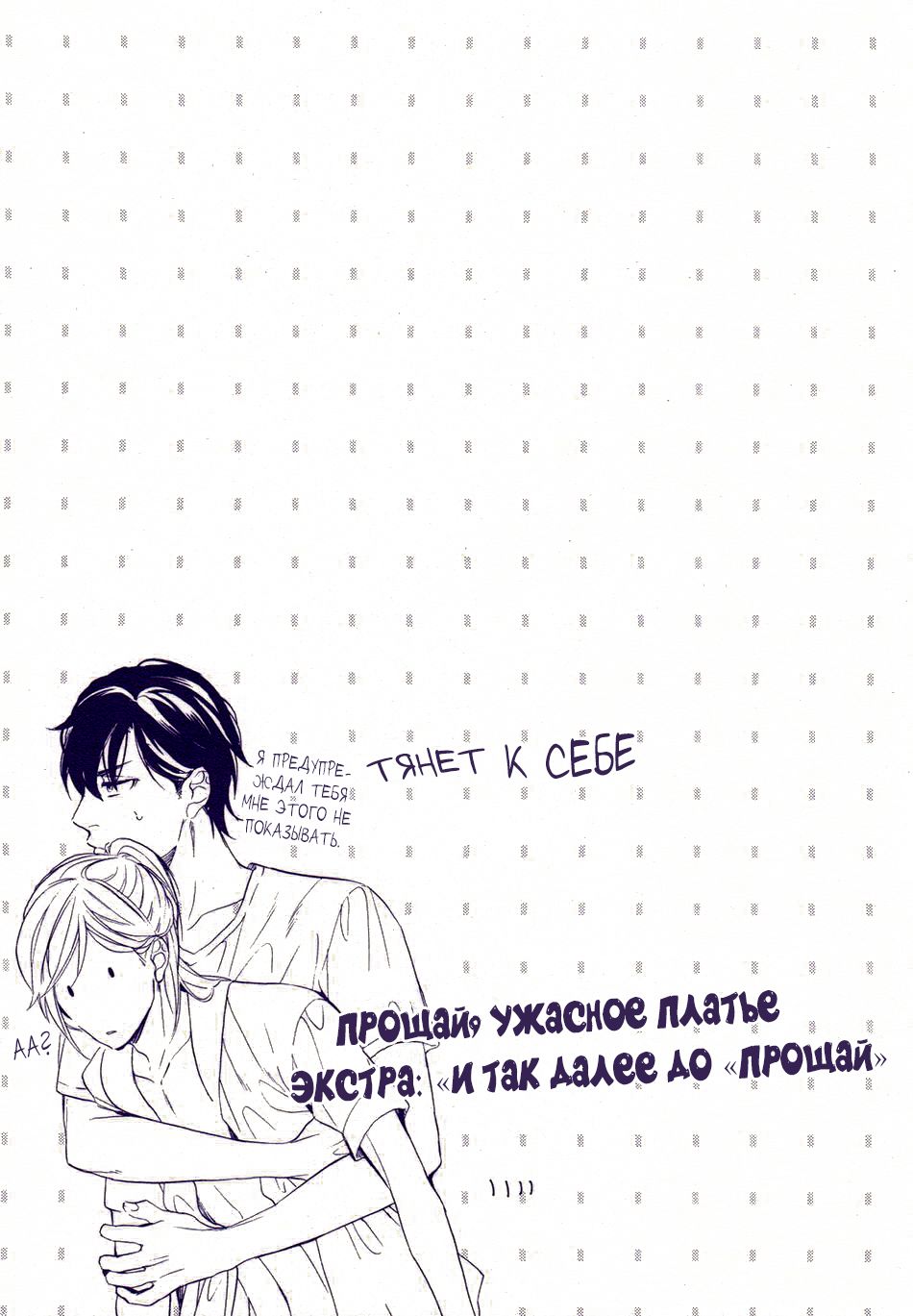 Sayonara made no Extra | И так далее До прощай page 4 full