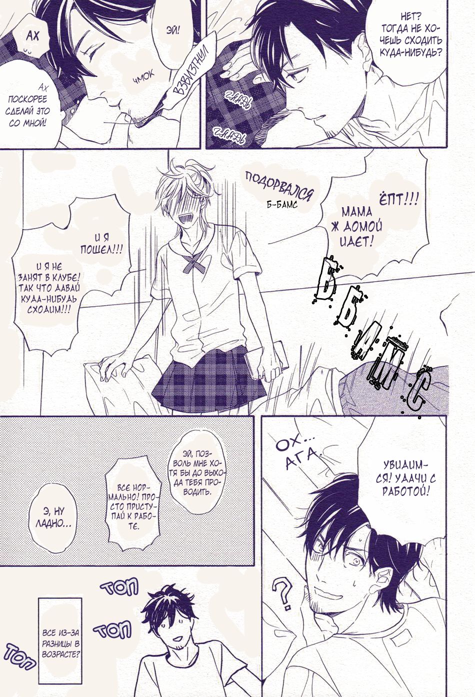 Sayonara made no Extra | И так далее До прощай page 9 full