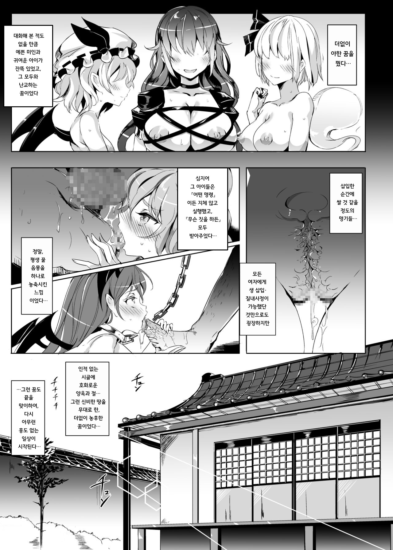 Oidemase!! Jiyuu Fuuzoku Gensoukyou 2-haku 3-kka no Tabi - Yayoi | 어서 오십시오!! 자유풍속 환상향 2박3일여행 야요이 page 6 full