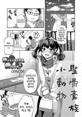 Ore ga Ichiban Aishiteru! cover