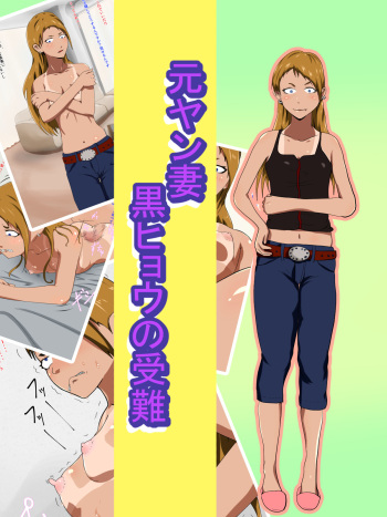 MotoYan Zuma Kurohyou no Junan Ch. 1 cover