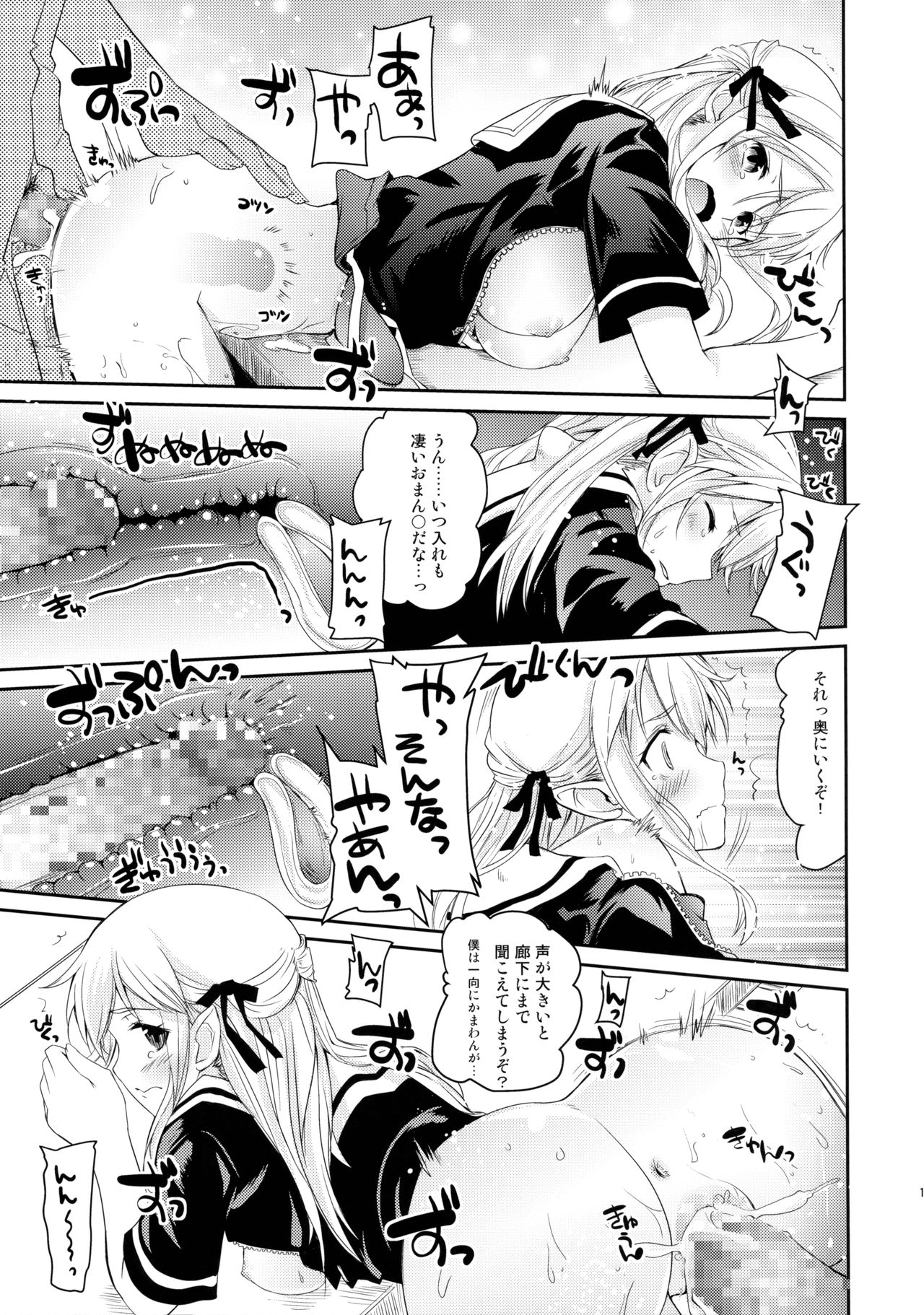 Elf tte iu no wa! page 10 full