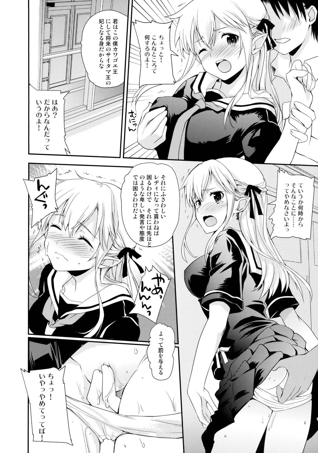 Elf tte iu no wa! page 7 full