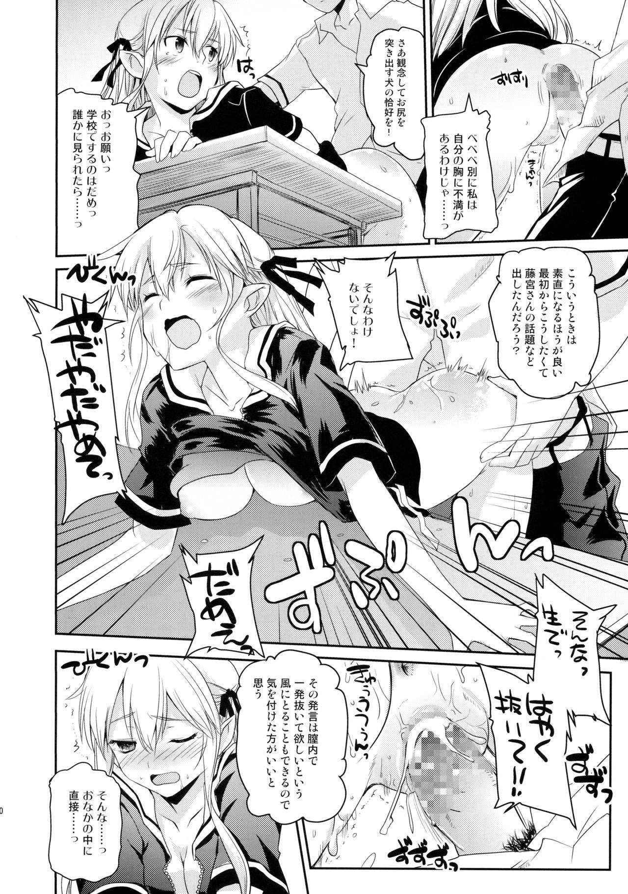 Elf tte iu no wa! page 9 full