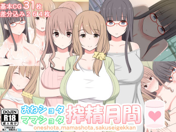 One Shota Mama Shota Sakusei Gekkan cover