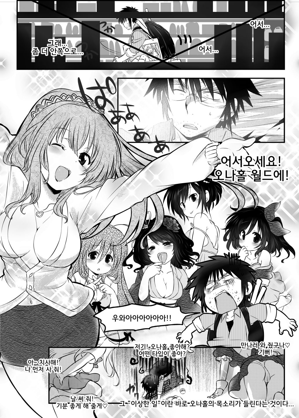 Onahole Paradise 1 page 3 full