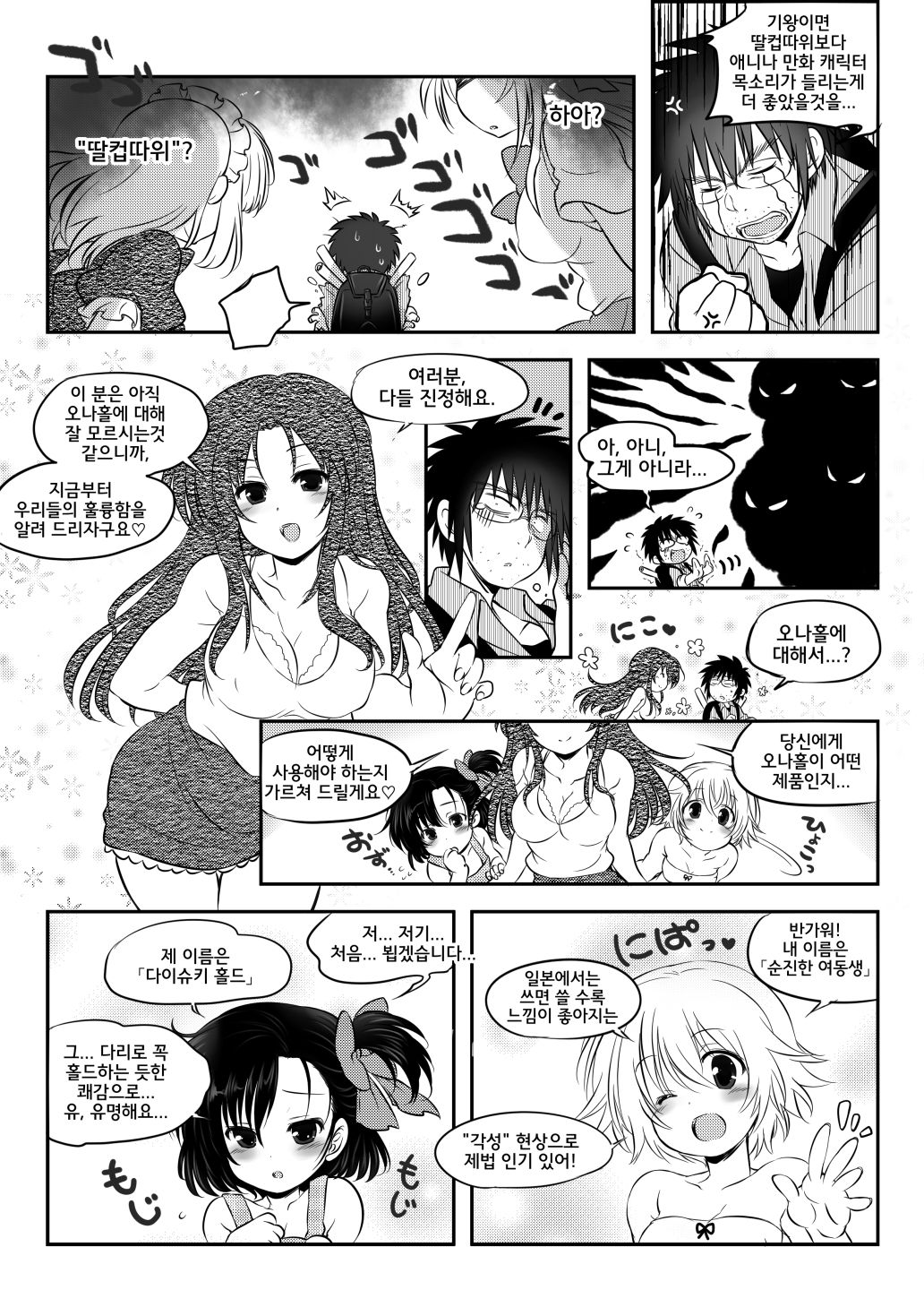 Onahole Paradise 1 page 4 full