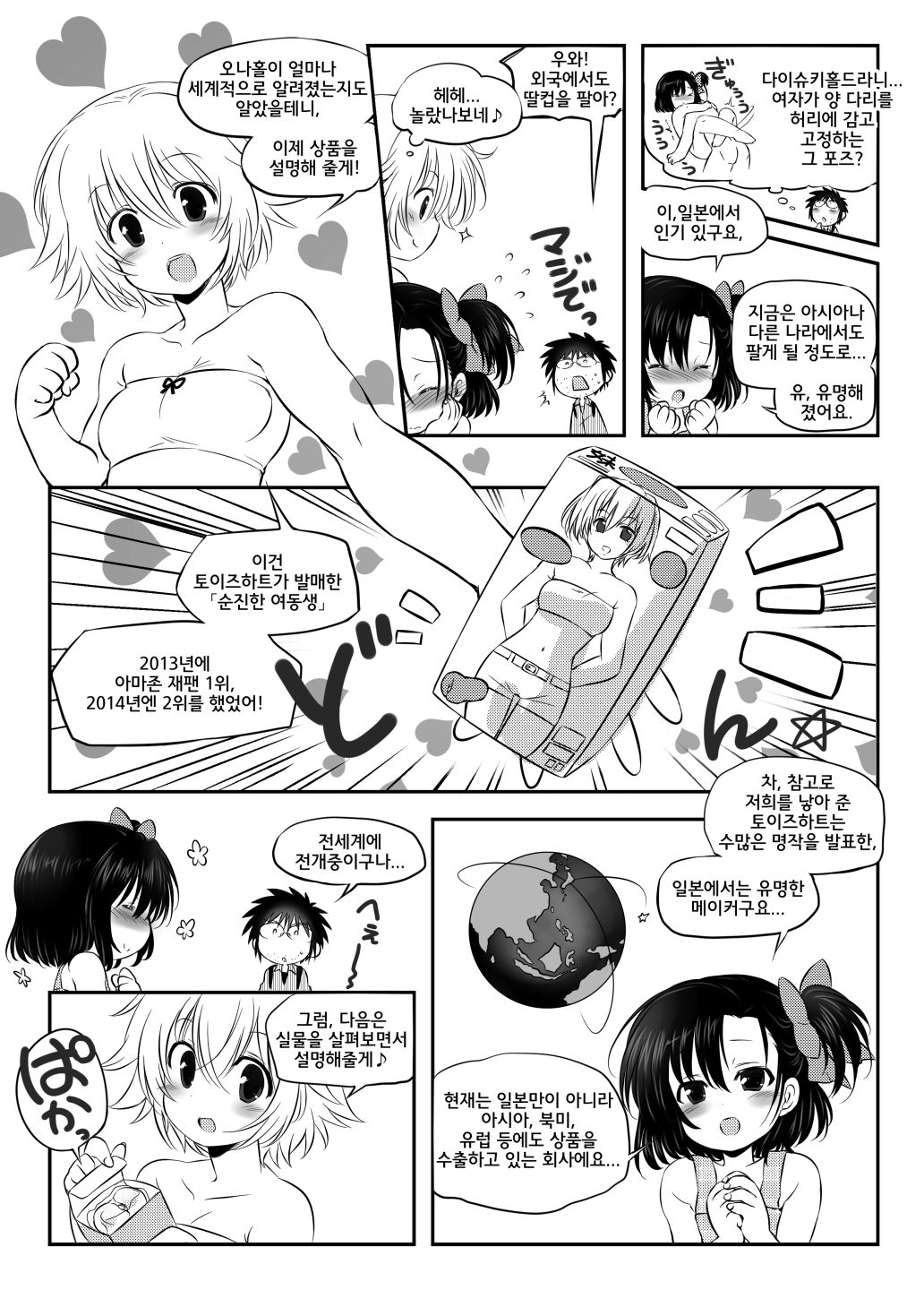 Onahole Paradise 1 page 5 full