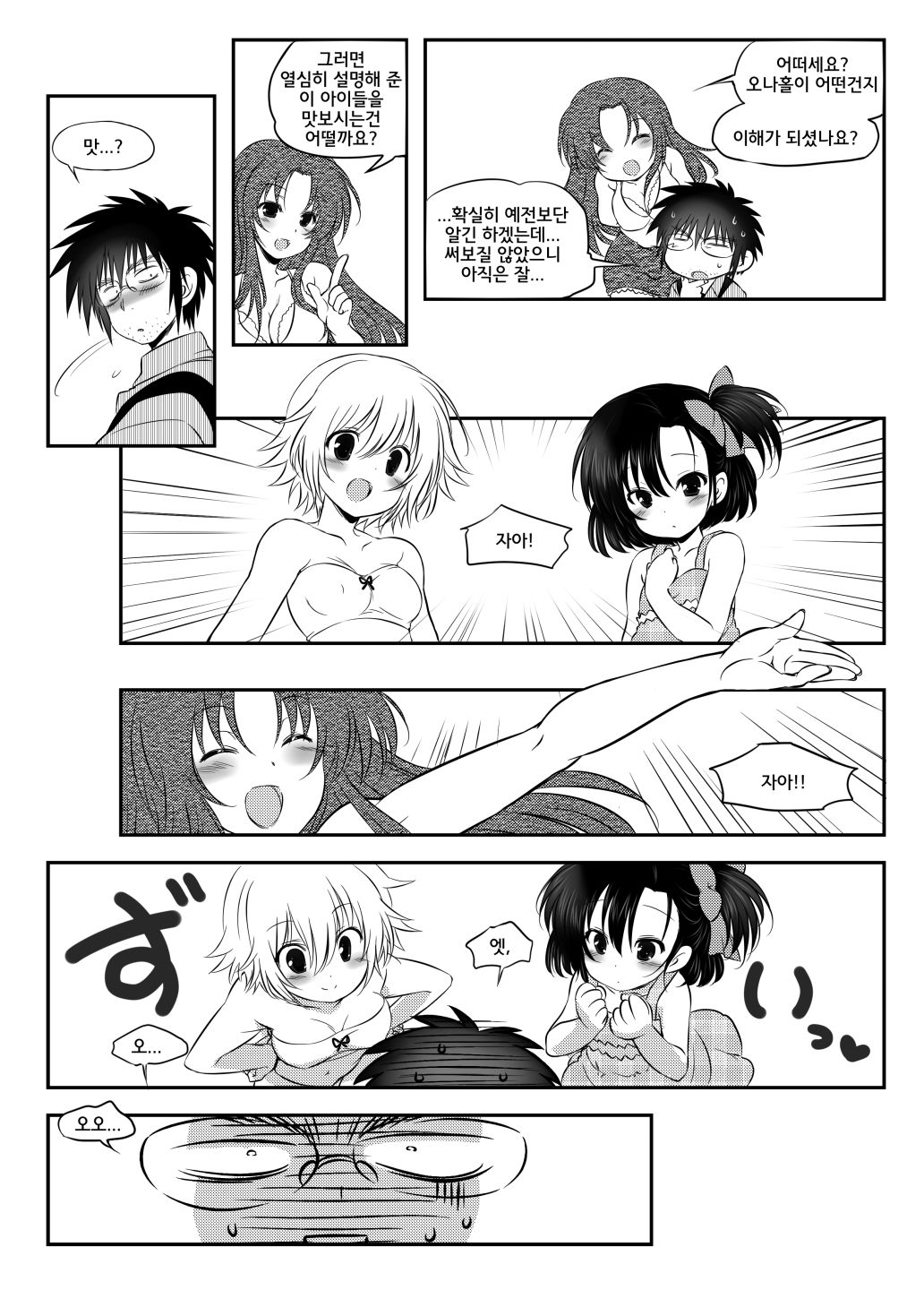 Onahole Paradise 1 page 7 full