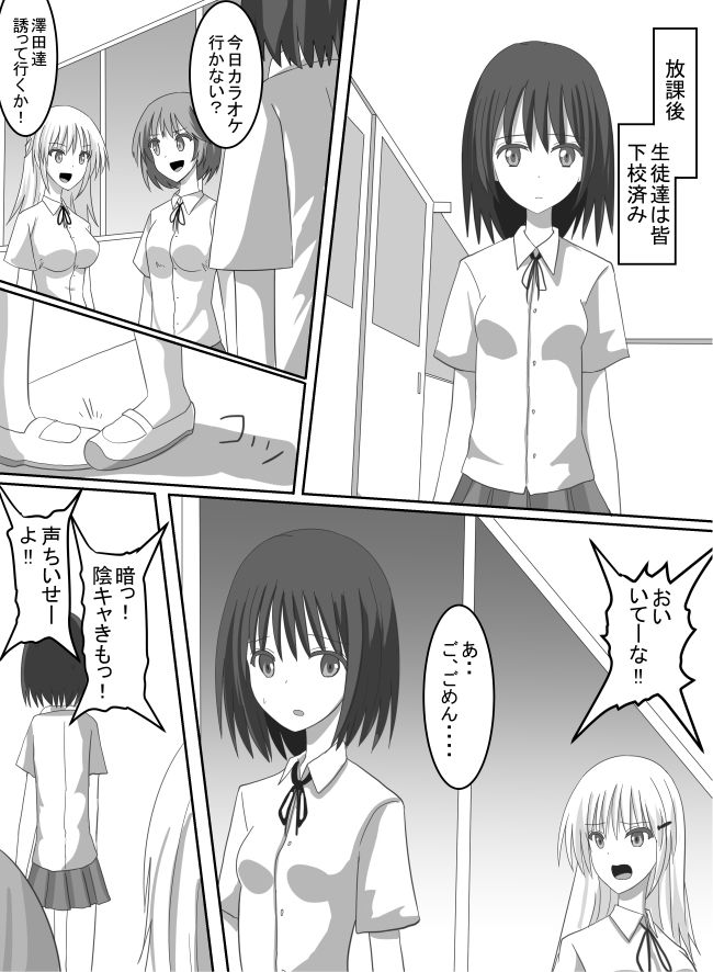 Fukushuu no Kusuguri Ijime page 2 full