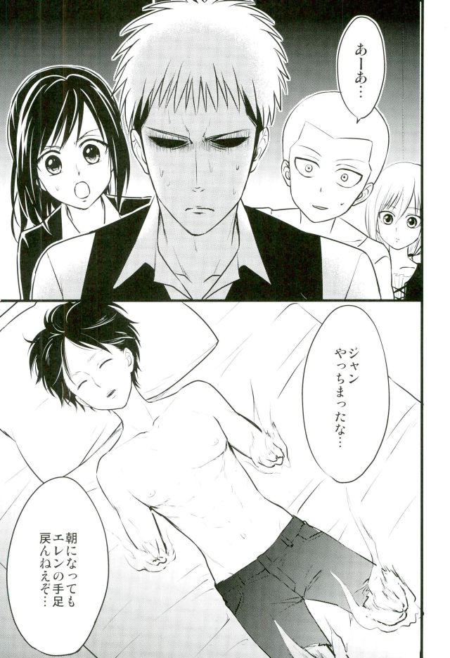 Eren-kun no Jean to Nakayoshi Daisakusen ~Mezameru 15-sai no Bosei~ page 2 full