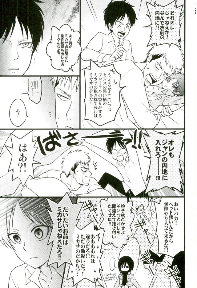 Eren-kun no Jean to Nakayoshi Daisakusen ~Mezameru 15-sai no Bosei~ page 6 full