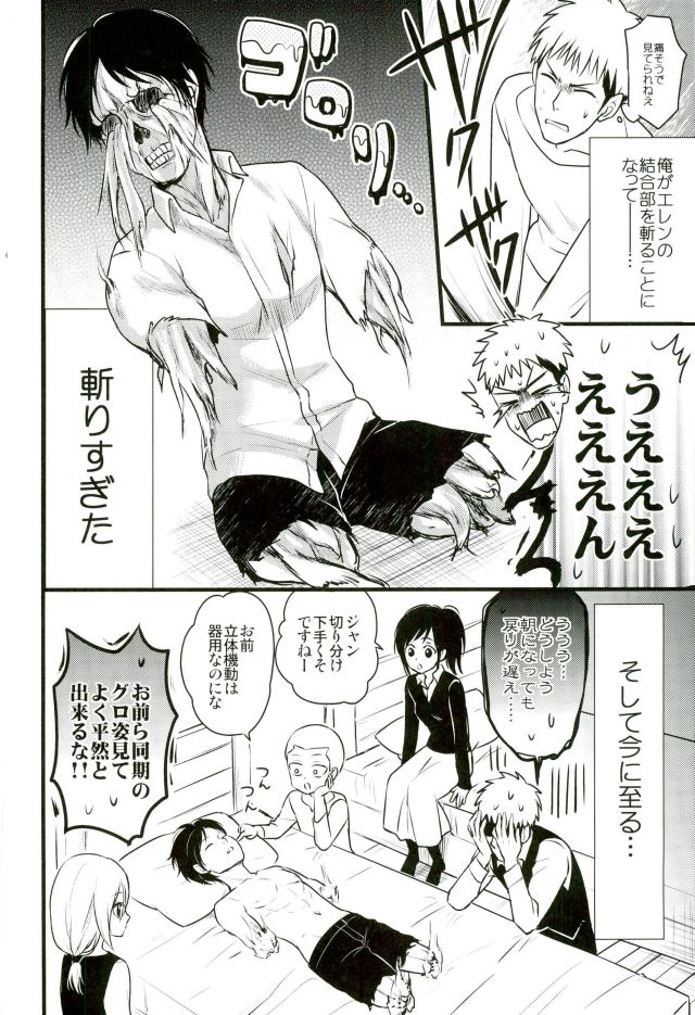 Eren-kun no Jean to Nakayoshi Daisakusen ~Mezameru 15-sai no Bosei~ page 9 full