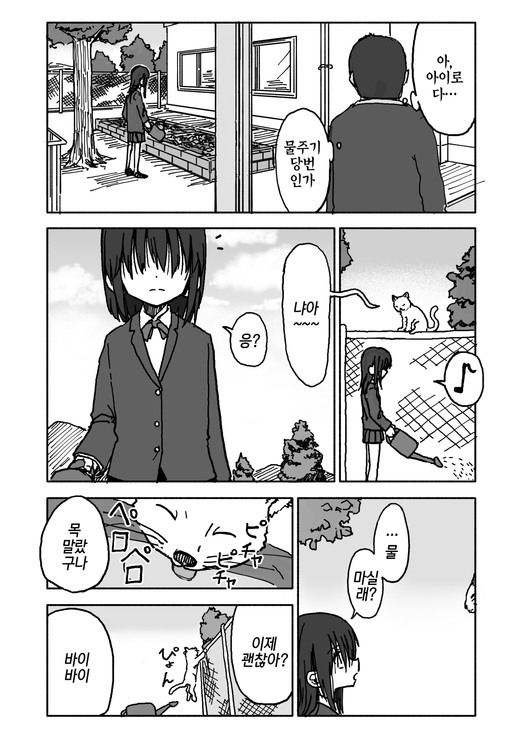 A I Ro 1화 page 4 full