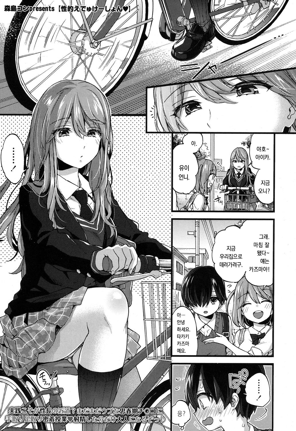 Seiteki Education page 1 full