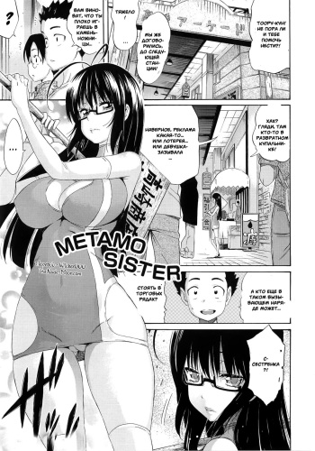 METAMO SISTER cover