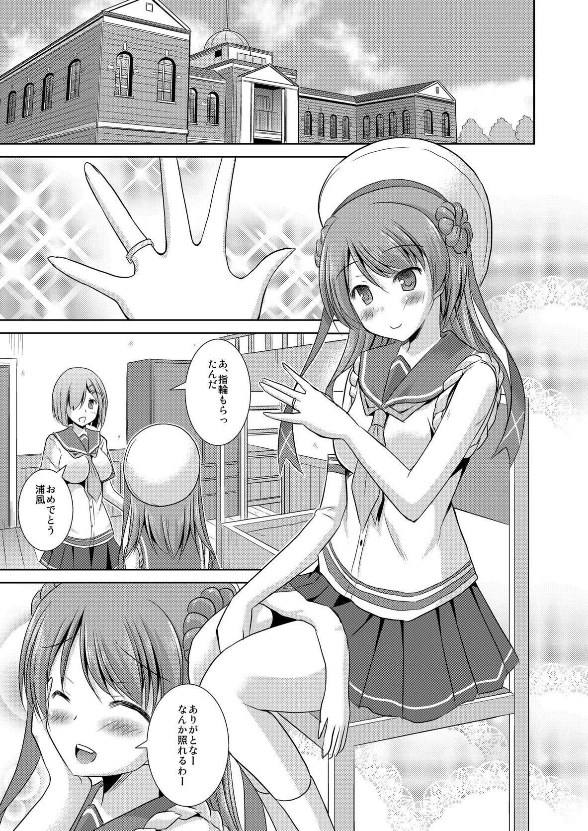 Urakaze to Shinkon Kakkokari with Hamakaze page 4 full