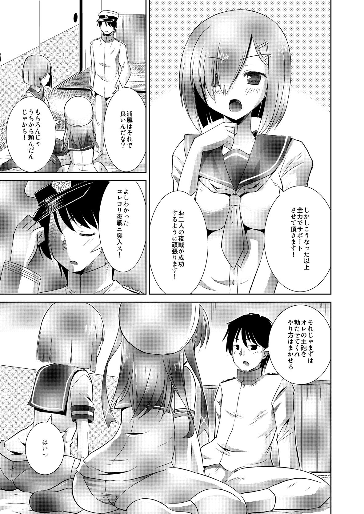 Urakaze to Shinkon Kakkokari with Hamakaze page 8 full