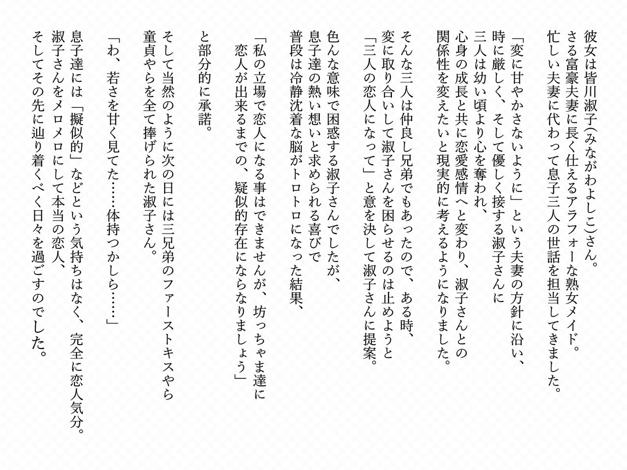 Jukujo Maid-san Pakopako. page 3 full