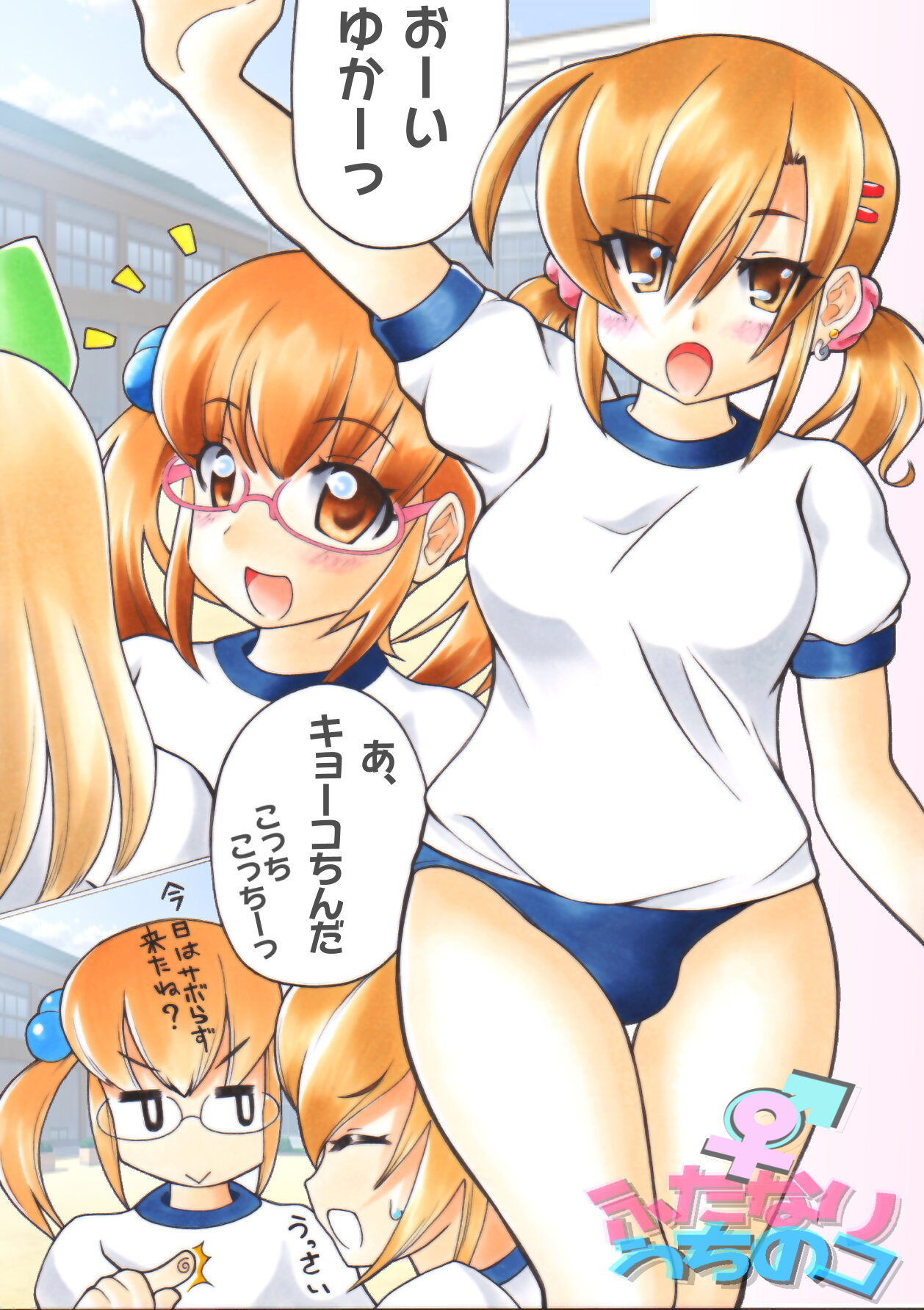 Futanari Manga page 2 full