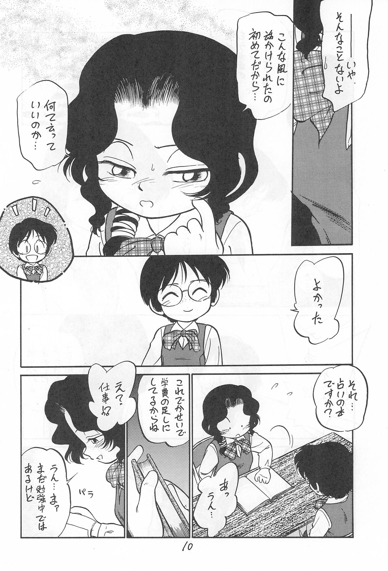 Yami ni Sumu Oni - Ni no Oni page 10 full