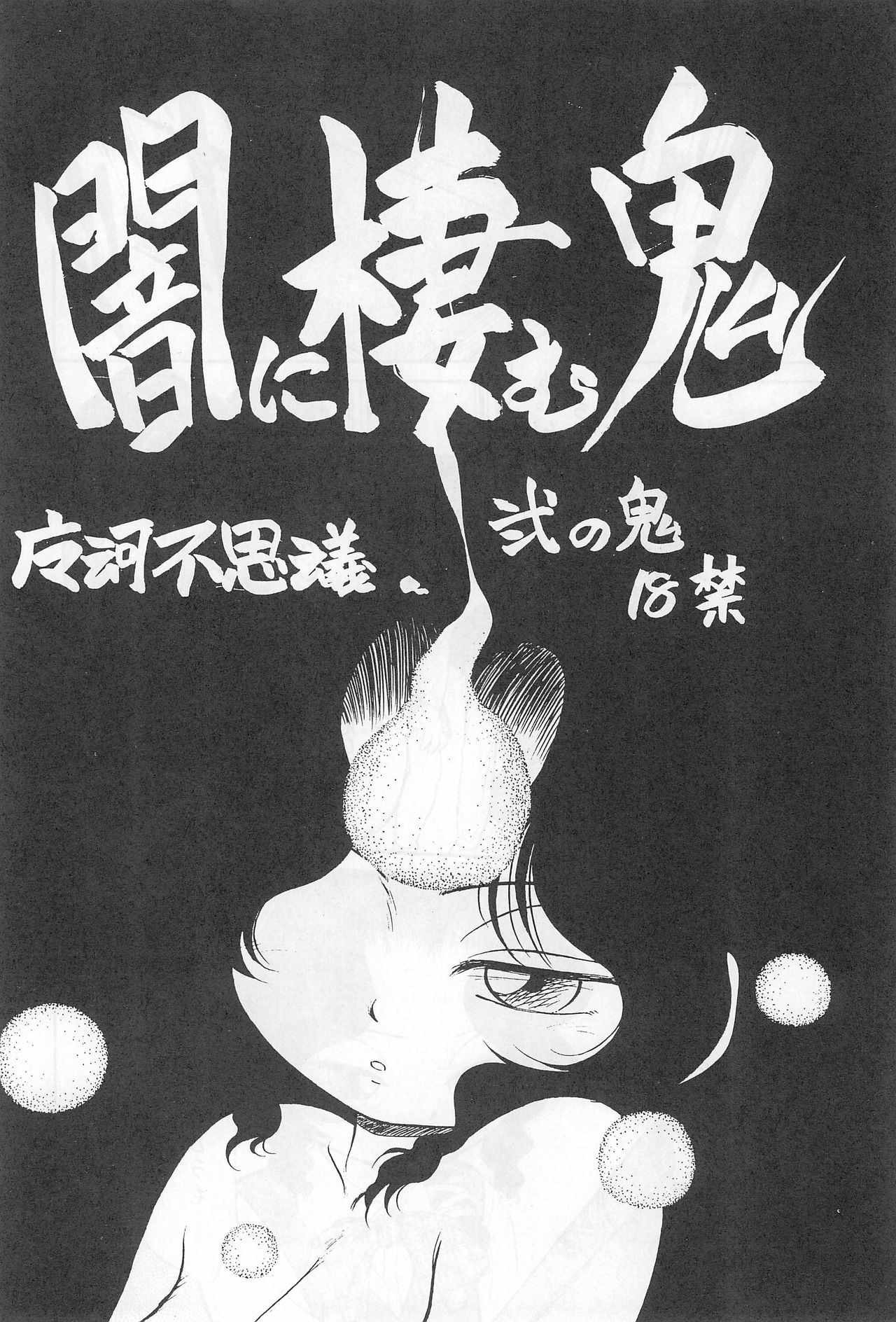 Yami ni Sumu Oni - Ni no Oni page 4 full