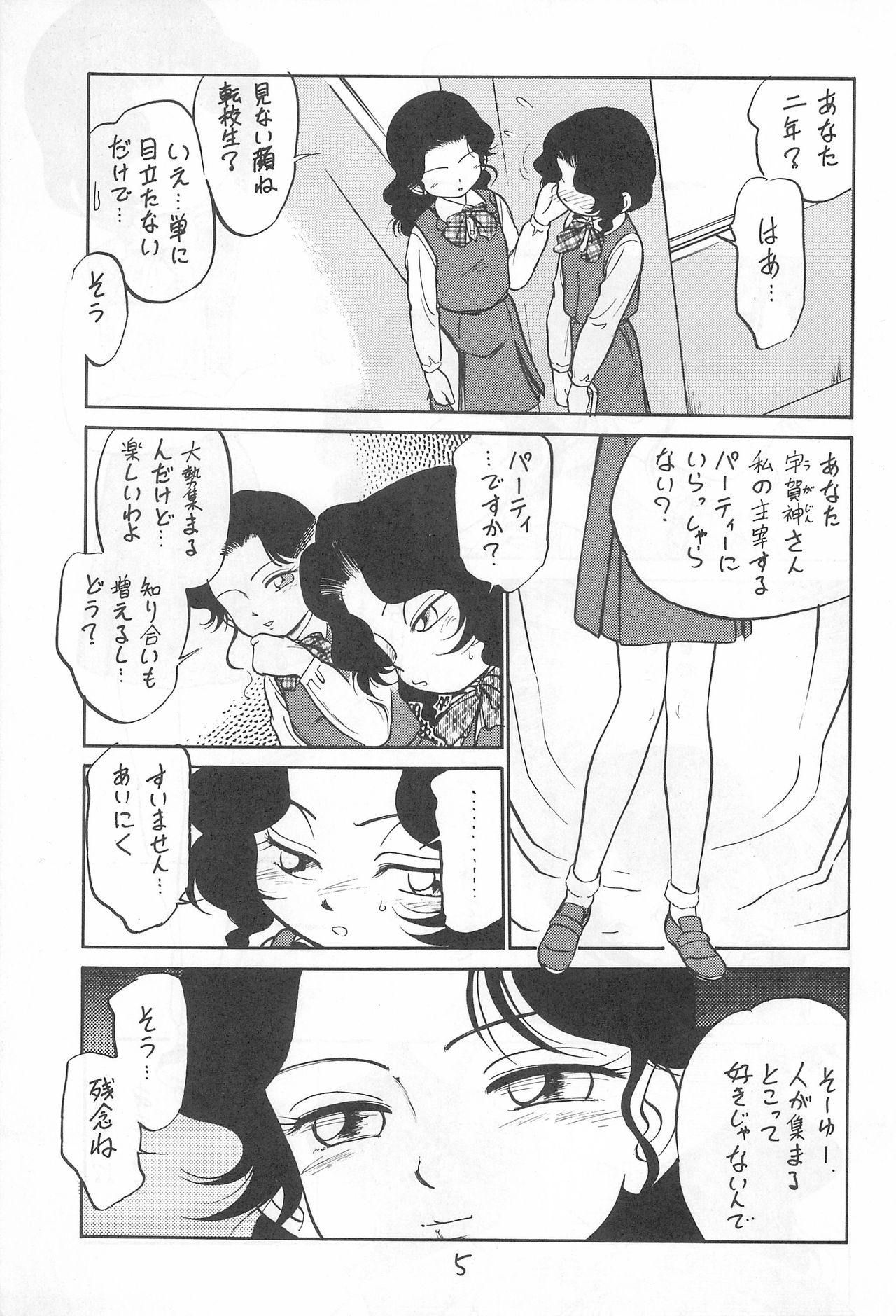 Yami ni Sumu Oni - Ni no Oni page 5 full