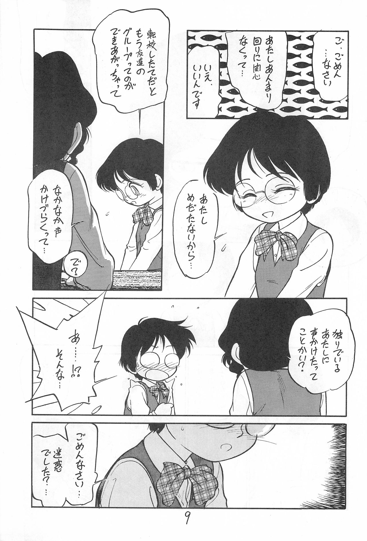 Yami ni Sumu Oni - Ni no Oni page 9 full