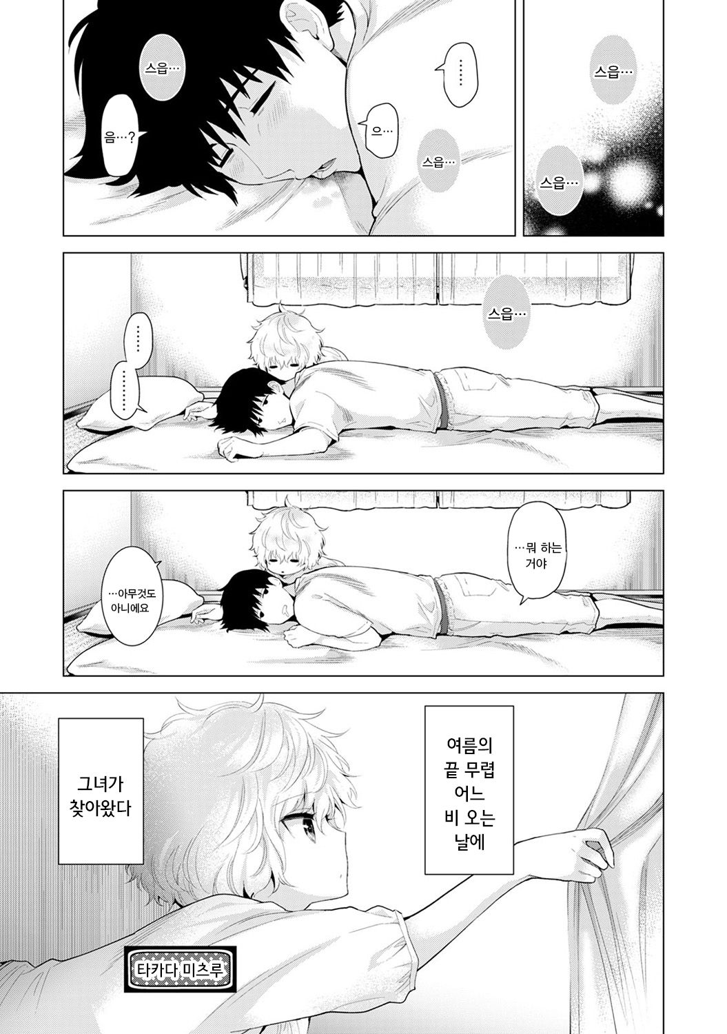 Noraneko Shoujo to no Kurashikata Ch. 11 | 들고양이 소녀와 생활하는법 1권 11화 page 2 full
