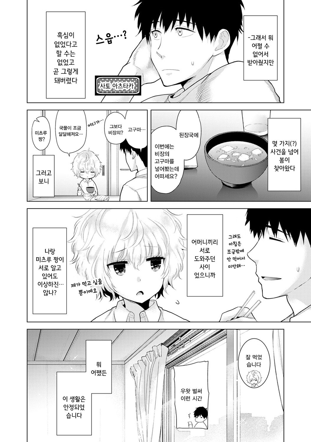 Noraneko Shoujo to no Kurashikata Ch. 11 | 들고양이 소녀와 생활하는법 1권 11화 page 3 full