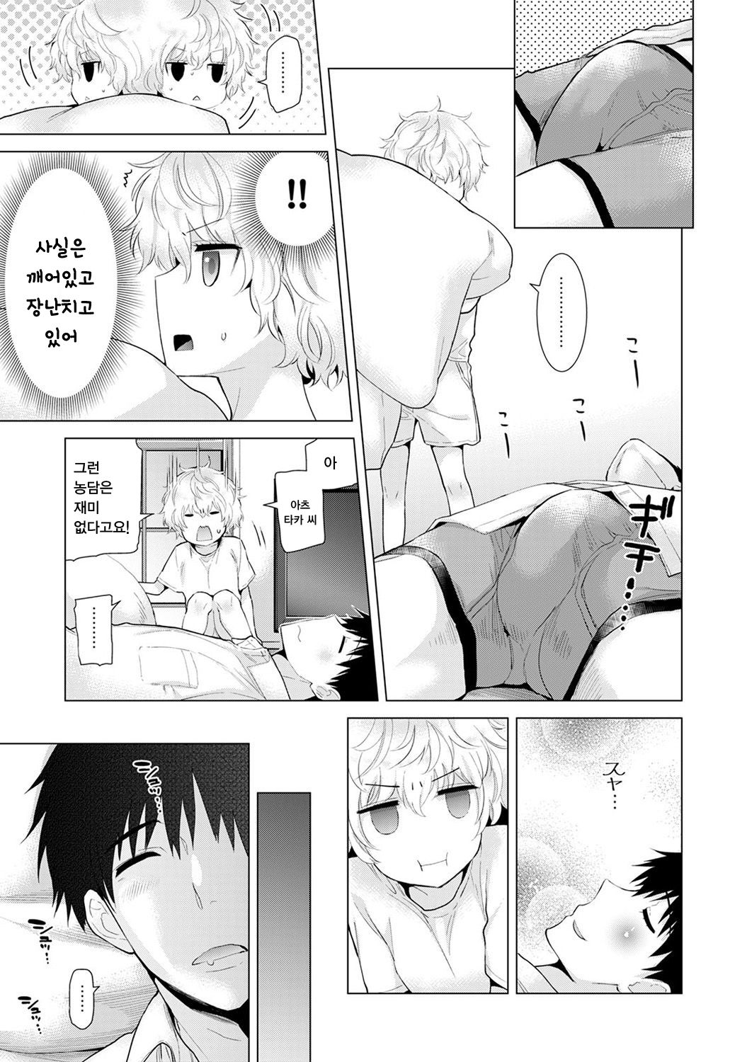 Noraneko Shoujo to no Kurashikata Ch. 11 | 들고양이 소녀와 생활하는법 1권 11화 page 8 full