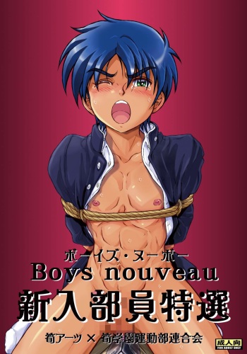 Boys Nouveau Shinyuu Buin Tokusen cover