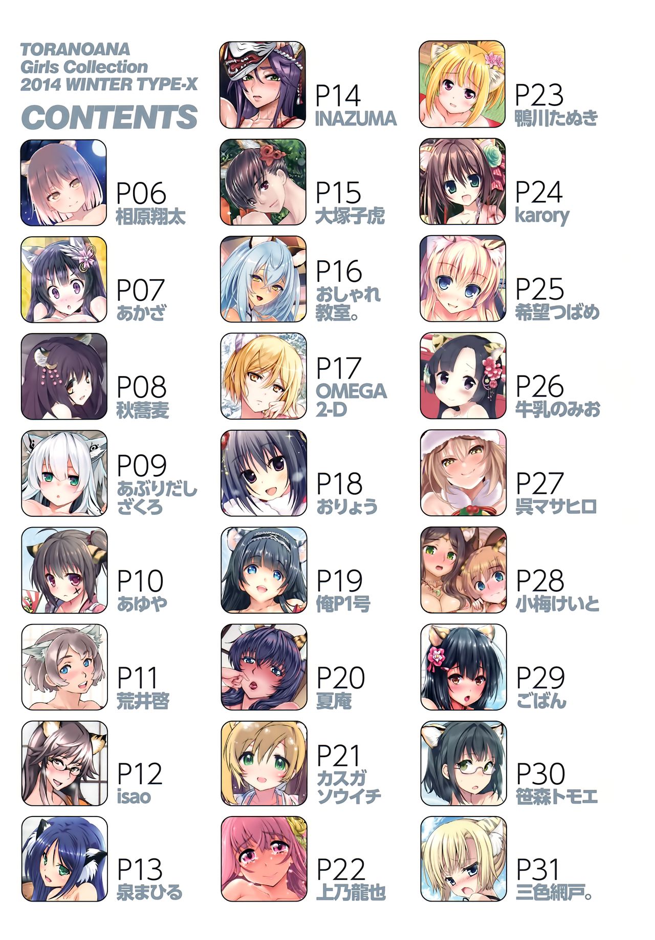 TORANOANA Girls Collection 2014 WINTER TYPE-X page 2 full