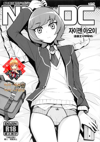 NKDC Vol. 7 cover