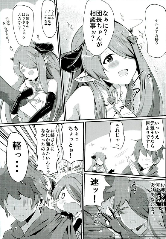 Narmaya Onee-san no Onayami Kaiketsu page 3 full