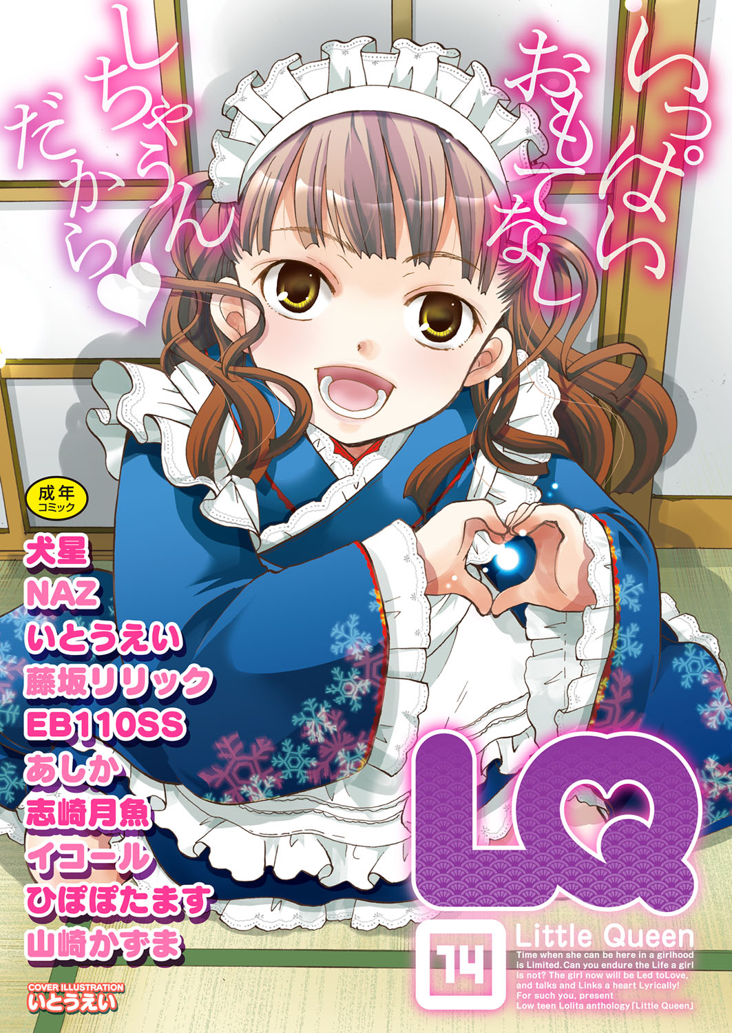 LQ -Little Queen- Vol. 14 page 1 full
