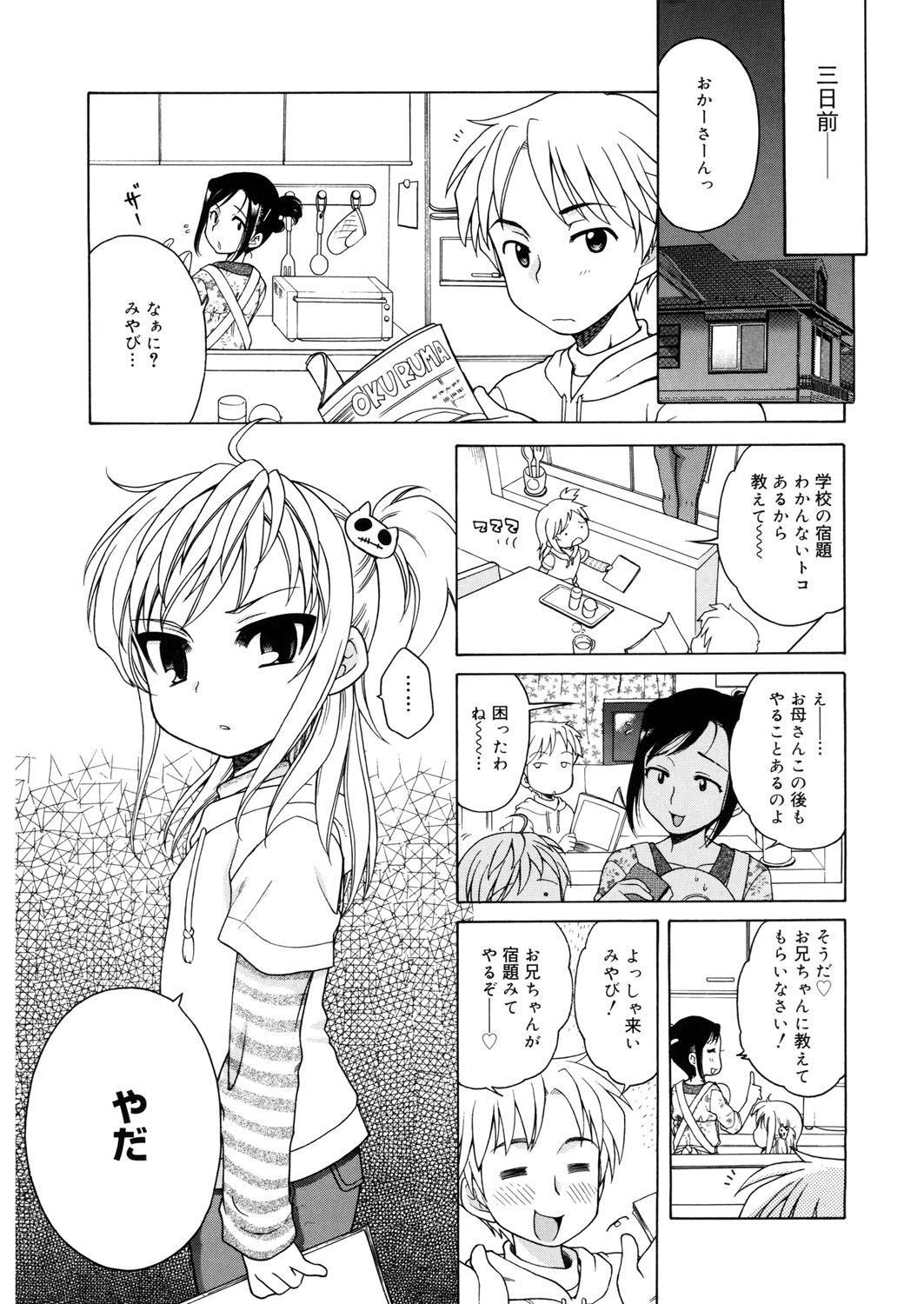 LQ -Little Queen- Vol. 14 page 6 full