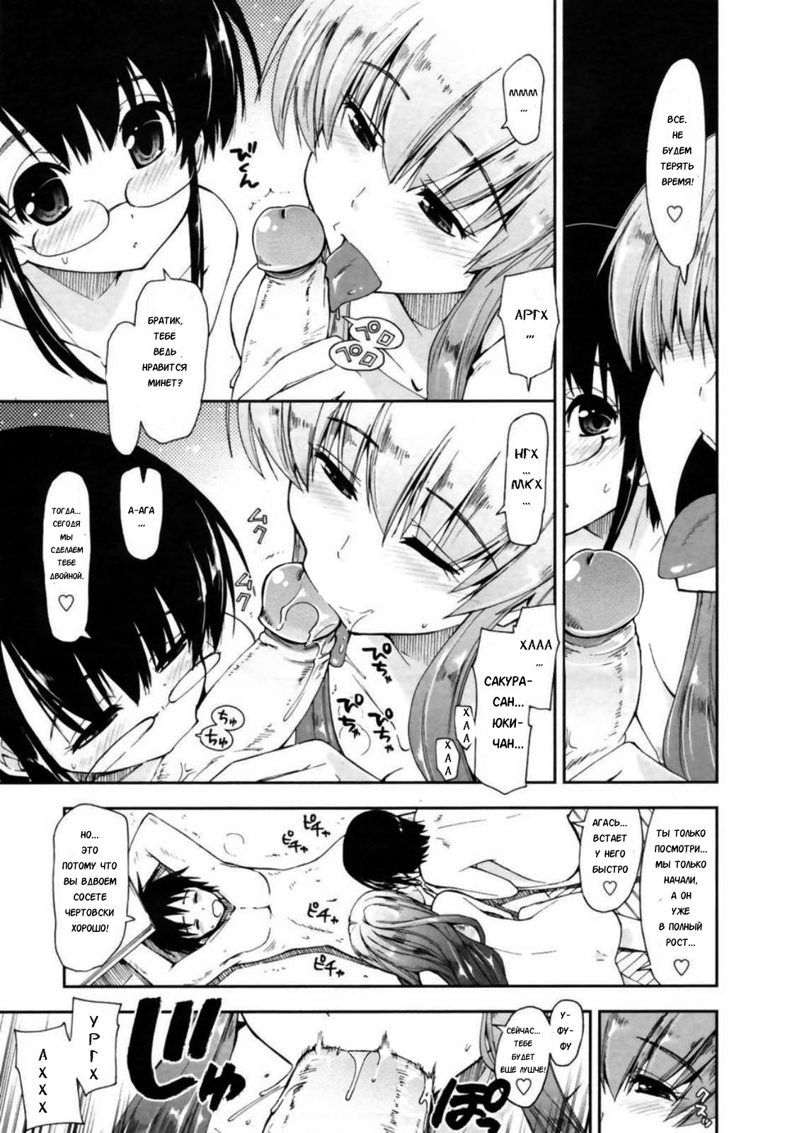 Mosaic x Sanshimai #6 page 7 full