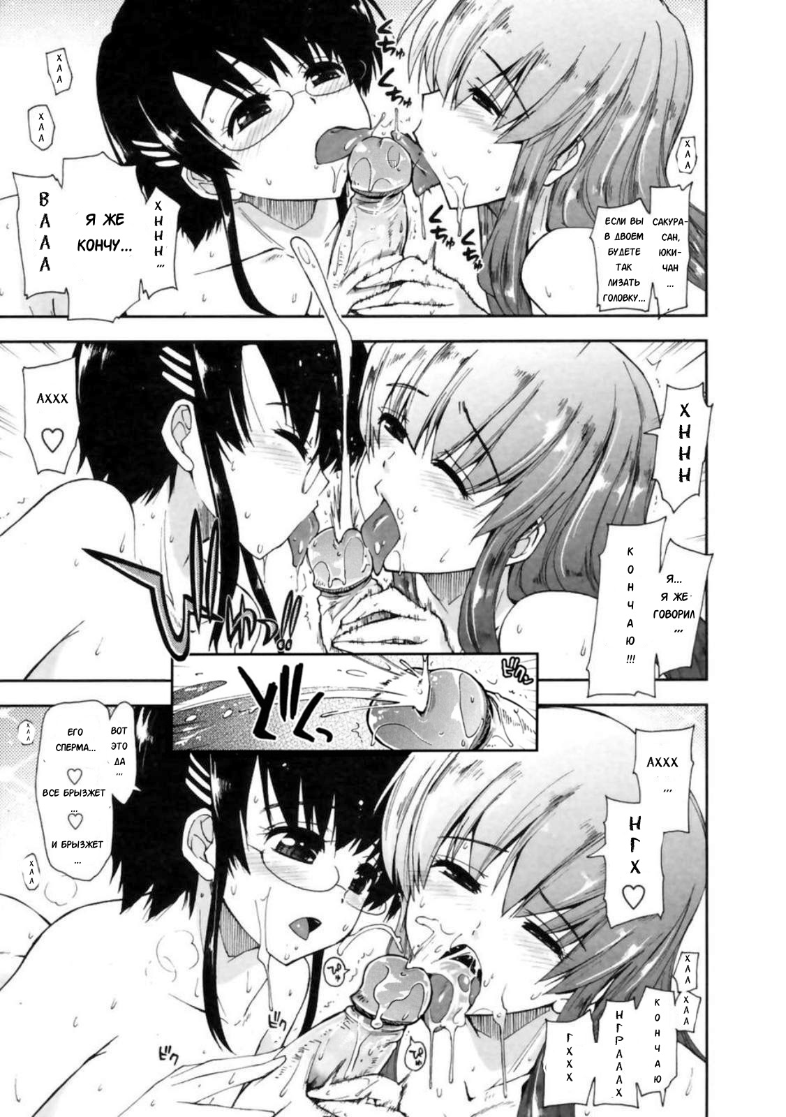 Mosaic x Sanshimai #6 page 8 full