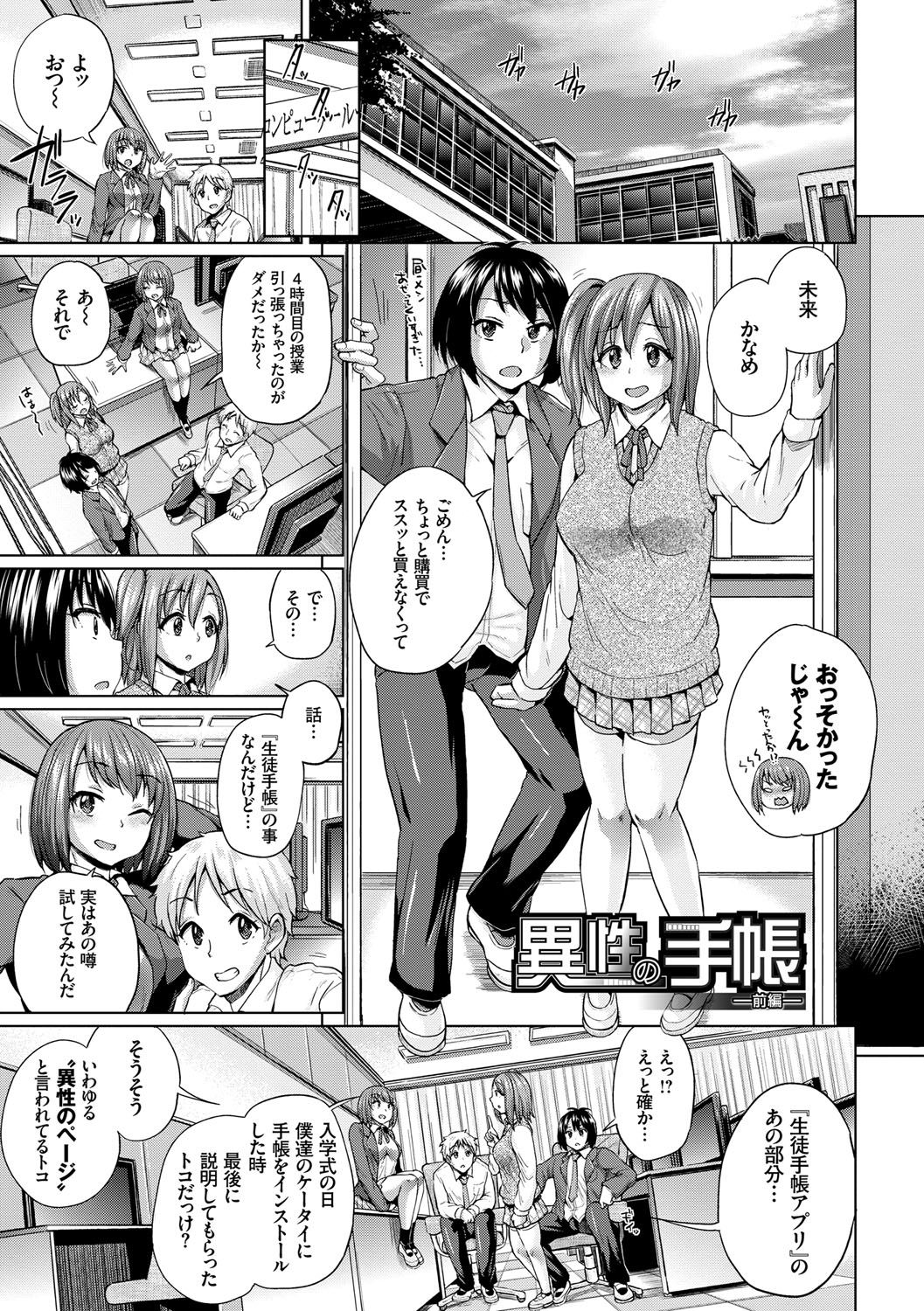 Osu Mesu Mix! page 8 full