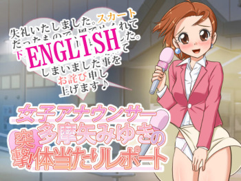 Joshi Announcer Tamaya Miyuki no Totsugeki! Taiatari Report | Assault of female announcer Miyuki Tamaya! Ramming Report cover