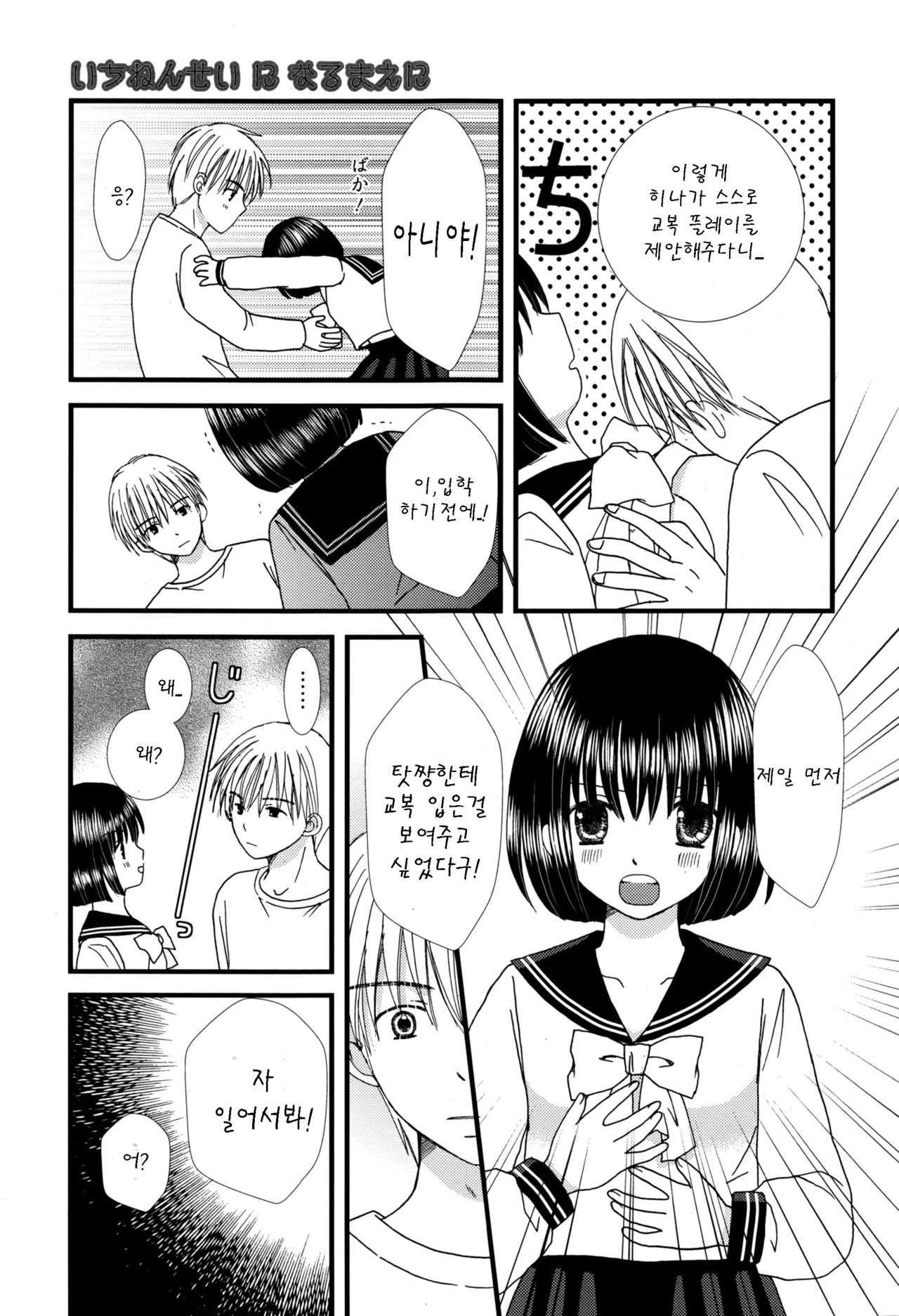 Ichinensei ni naru mae ni page 5 full