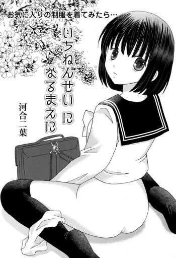 Ichinensei ni naru mae ni cover