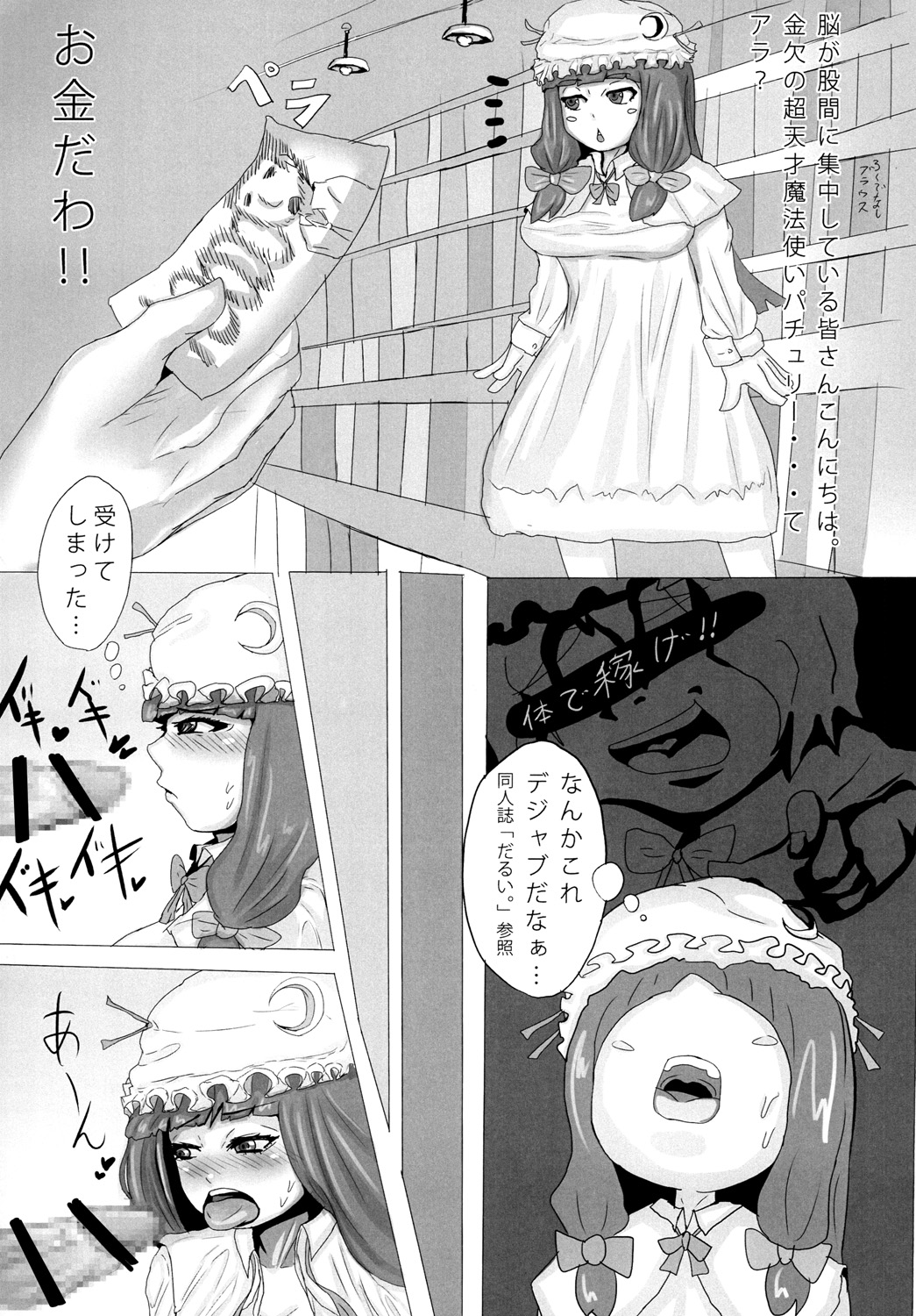 Gesui. page 3 full