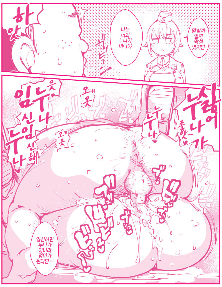 maho ane | 마호누나 page 7 full