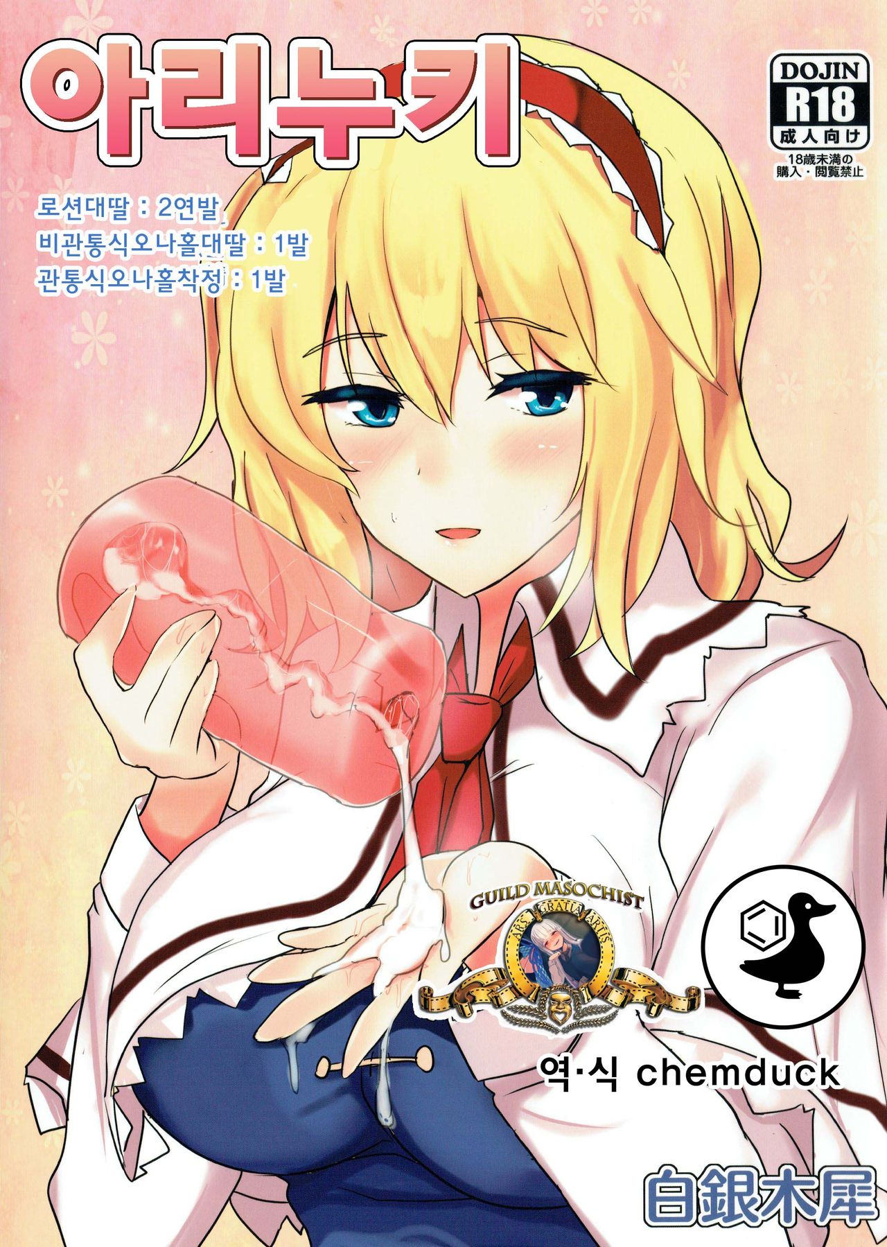 Alinuki | 아리누키 page 1 full